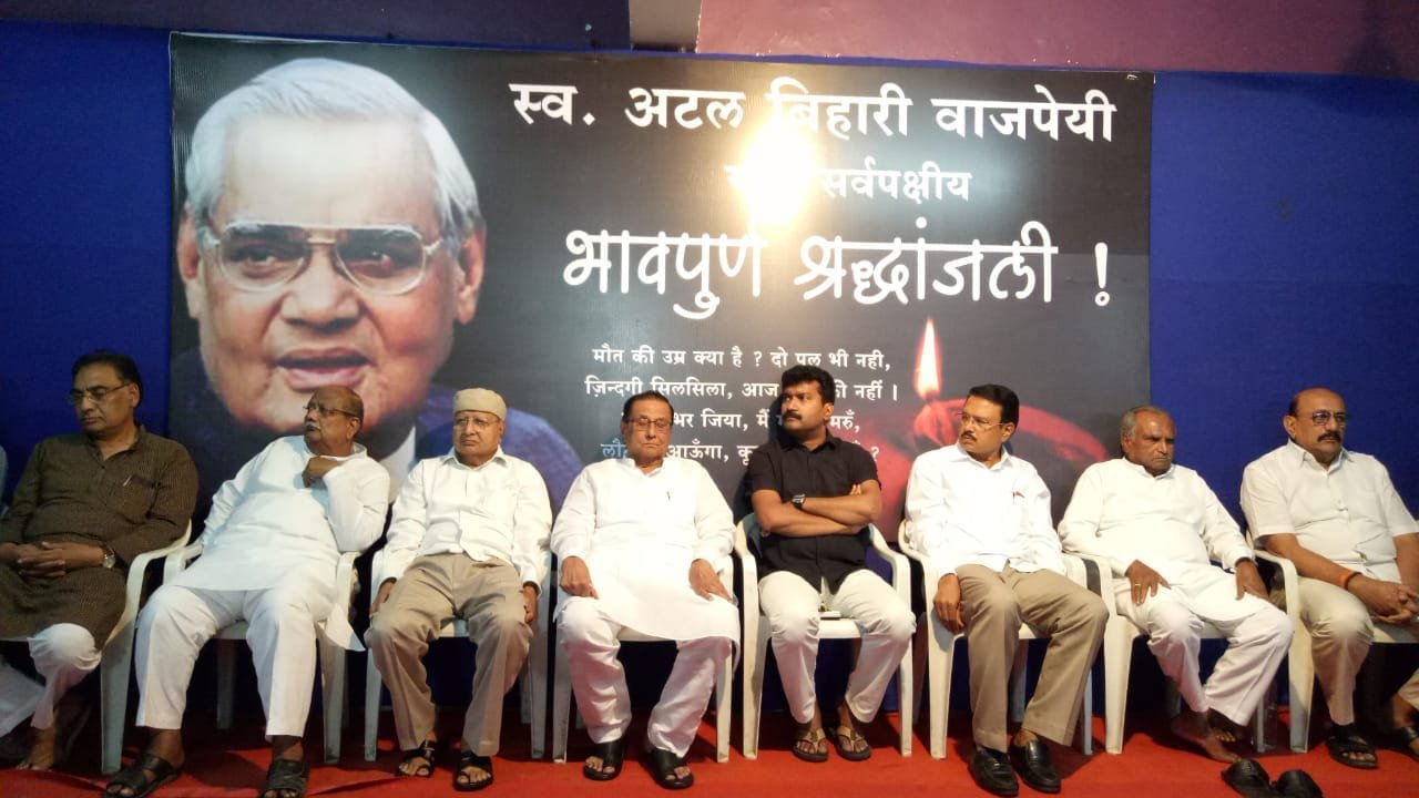 पूर्व प्रधानमंत्री अटल बिहारी वाजपेयी को सभी राजकीय दलों ने दी एक साथ श्रद्धांजलि | New India Times