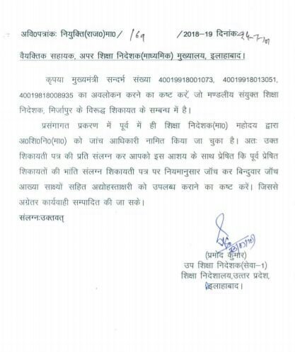 वित्तीय अनियमितता के आरोपी पर कार्रवाई में लिपापोती करने वाले अधिकारी के खिलाफ जांच की संस्तुति  | New India Times