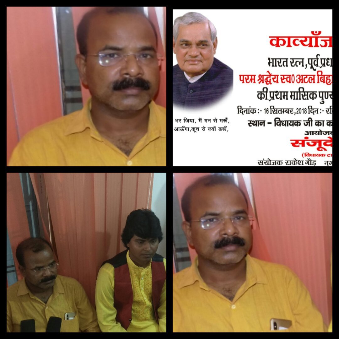 "अटल नाम नहीं बल्कि विचारधारा": भाजपा विधायक द्वारा काव्यांजलि सभा का किया गया आयोजन | New India Times