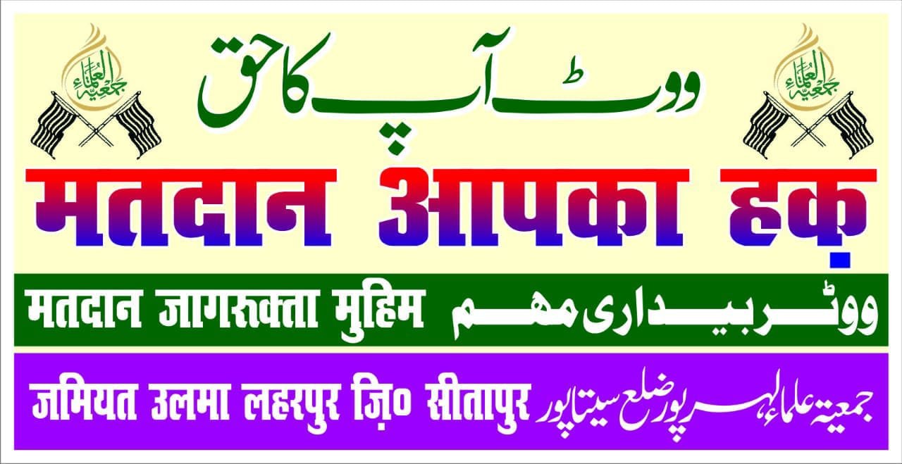 मतदाता जागरूकता अभियान की शुरुआत करेंगे उपजिलाधिकारी लहरपुर | New India Times