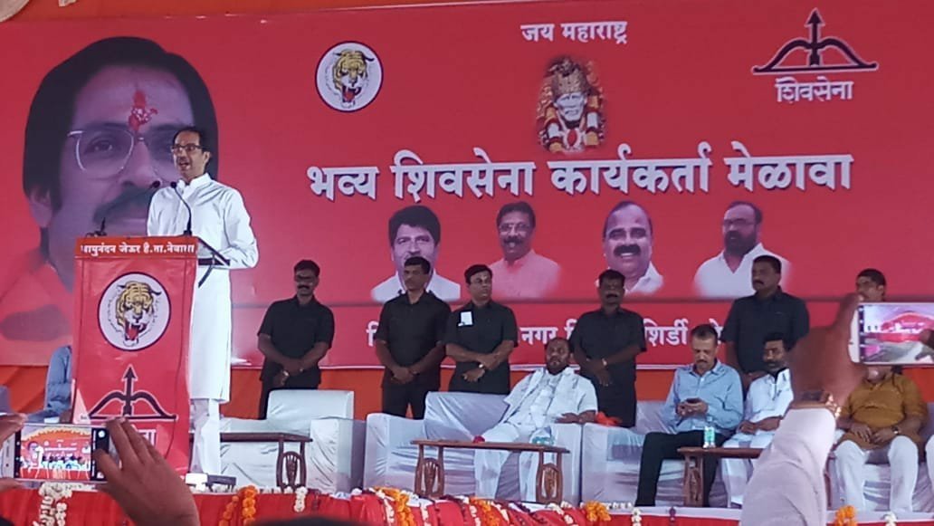 2022 में सभी को मकान देंगे यह है प्रधानमंत्री का चुनावी जुमला: उद्धव ठाकरे, शिर्डी में शिवसेना प्रमुख उद्धव ठाकरे ने किए पीएम मोदी पर तीखे प्रहार 2 2022 में सभी को मकान देंगे यह है प्रधानमंत्री का चुनावी जुमला: उद्धव ठाकरे, शिर्डी में शिवसेना प्रमुख उद्धव ठाकरे ने किए पीएम मोदी पर तीखे प्रहार | New India Times