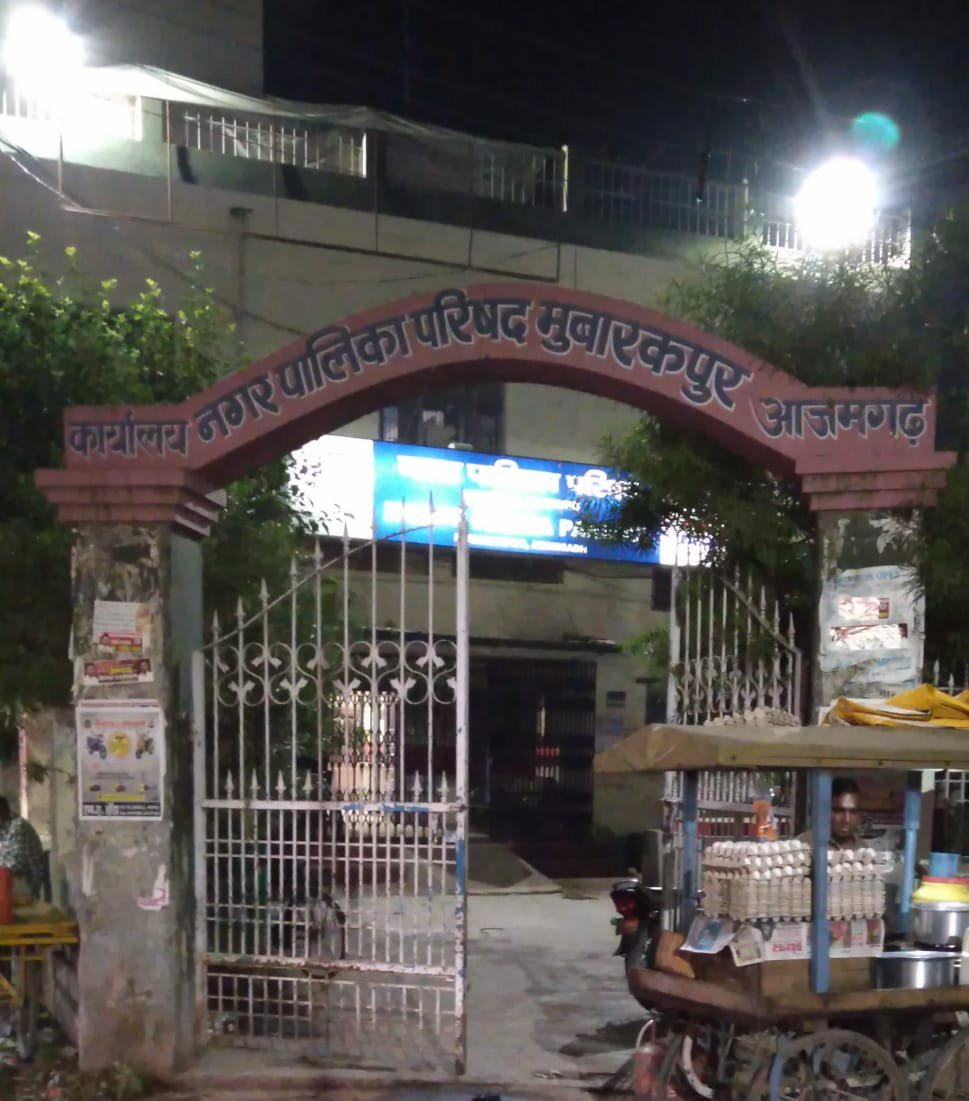 सरकारी जमीनों पर अवैध कब्जे को लेकर नगरपालिका परिषद मुबारकपुर के चेयरमैन ने भूमाफियाओं के खिलाफ उच्च अधिकारियों सहित मुख्यमंत्री से शिकायत कर की कार्रवाई की मांग 2 सरकारी जमीनों पर अवैध कब्जे को लेकर नगरपालिका परिषद मुबारकपुर के चेयरमैन ने भूमाफियाओं के खिलाफ उच्च अधिकारियों सहित मुख्यमंत्री से शिकायत कर की कार्रवाई की मांग | New India Times