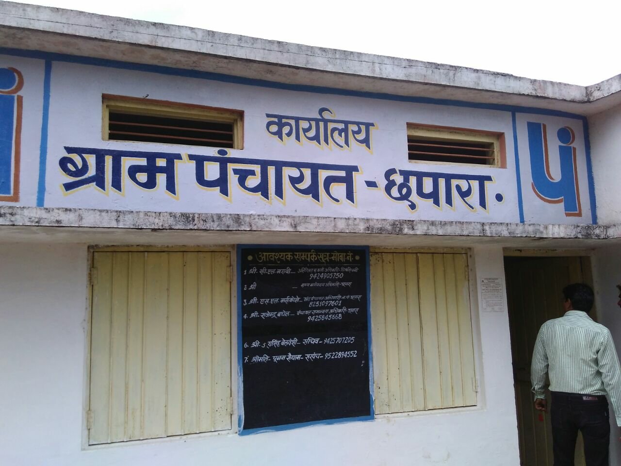 आचार संहिता उल्लंघन के मामले में छपारा सरपंच और उपसरपंच पर निलंबन की कार्यवाही तय 2 आचार संहिता उल्लंघन के मामले में छपारा सरपंच और उपसरपंच पर निलंबन की कार्यवाही तय | New India Times