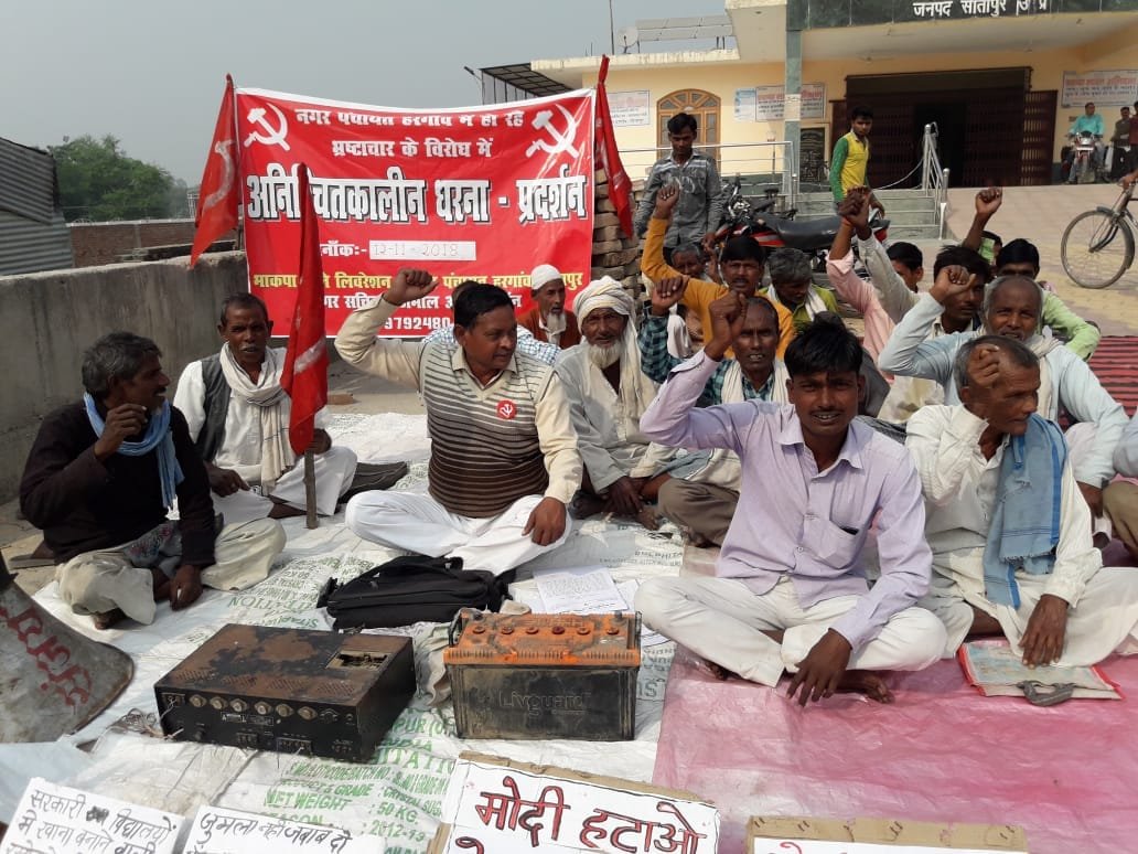 प्रधानमंत्री शहरी आवास योजना में व्याप्त भृष्टाचार को लेकर भारत की कम्युनिस्ट पार्टी माले ने दिया धरना | New India Times