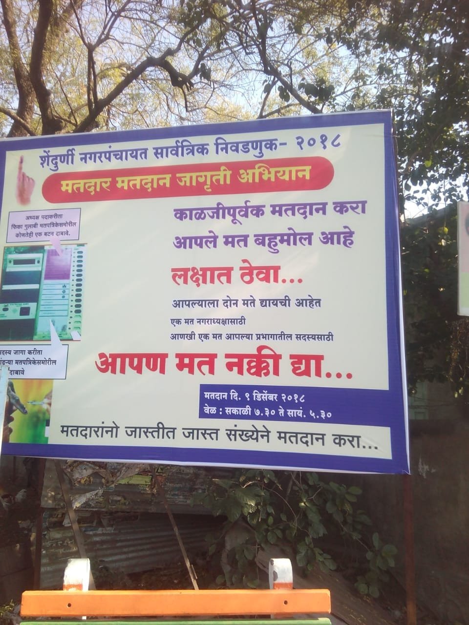 नगर पंचायत चुनाव: मंत्री महाजन के होम टाऊन में कडा मुकाबला | New India Times