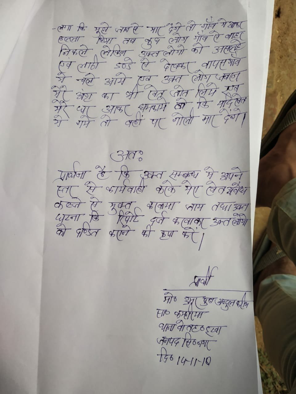 ग्राम प्रधान पर जबरदस्ती ज़मीन कब्ज़ा करवाने का आरोप, उपजिलाधिकारी इटवा ने दिया जांच के आदेश | New India Times
