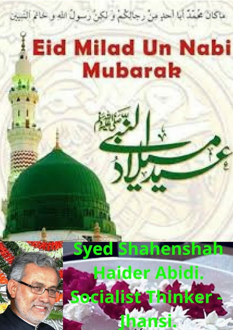 इस्लाम के पैगम्बर रसूले ख़ुदा हजरत मुहम्मद (सल्लल्लाहो अलैहे वाआलेही वसल्लम) का यौमे पैदाइश जश्ने ईदे मीलादुन्नबी आलमे इन्सानियत को बहुत बहुत मुबारक: सैयद शहनशाह हैदर आबदी | New India Times