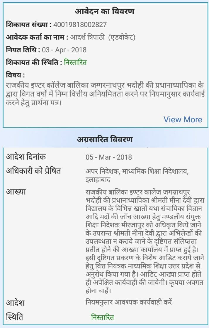 वित्तीय अनियमितता करने पर प्रधानाध्यापिका के कार्यों की होगी विशेष ऑडिट | New India Times