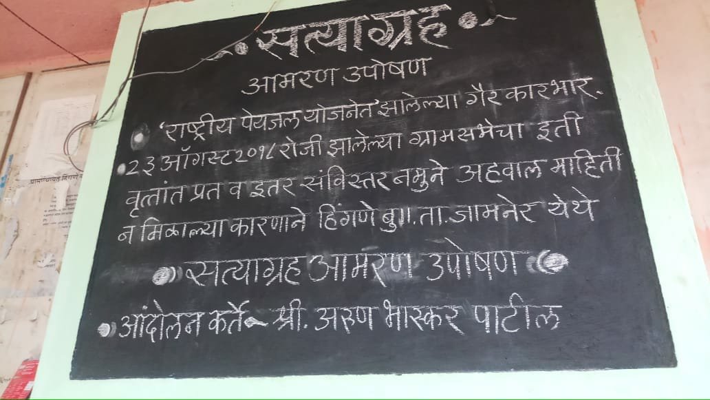 पंचायत के कथित भ्रष्टाचार के खिलाफ़ ग्रामीणों का सत्याग्रह जारी | New India Times