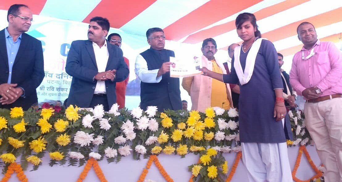 CSC संचालक डिजिटल इंडिया का सिपाही: रविशंकर प्रसाद | New India Times