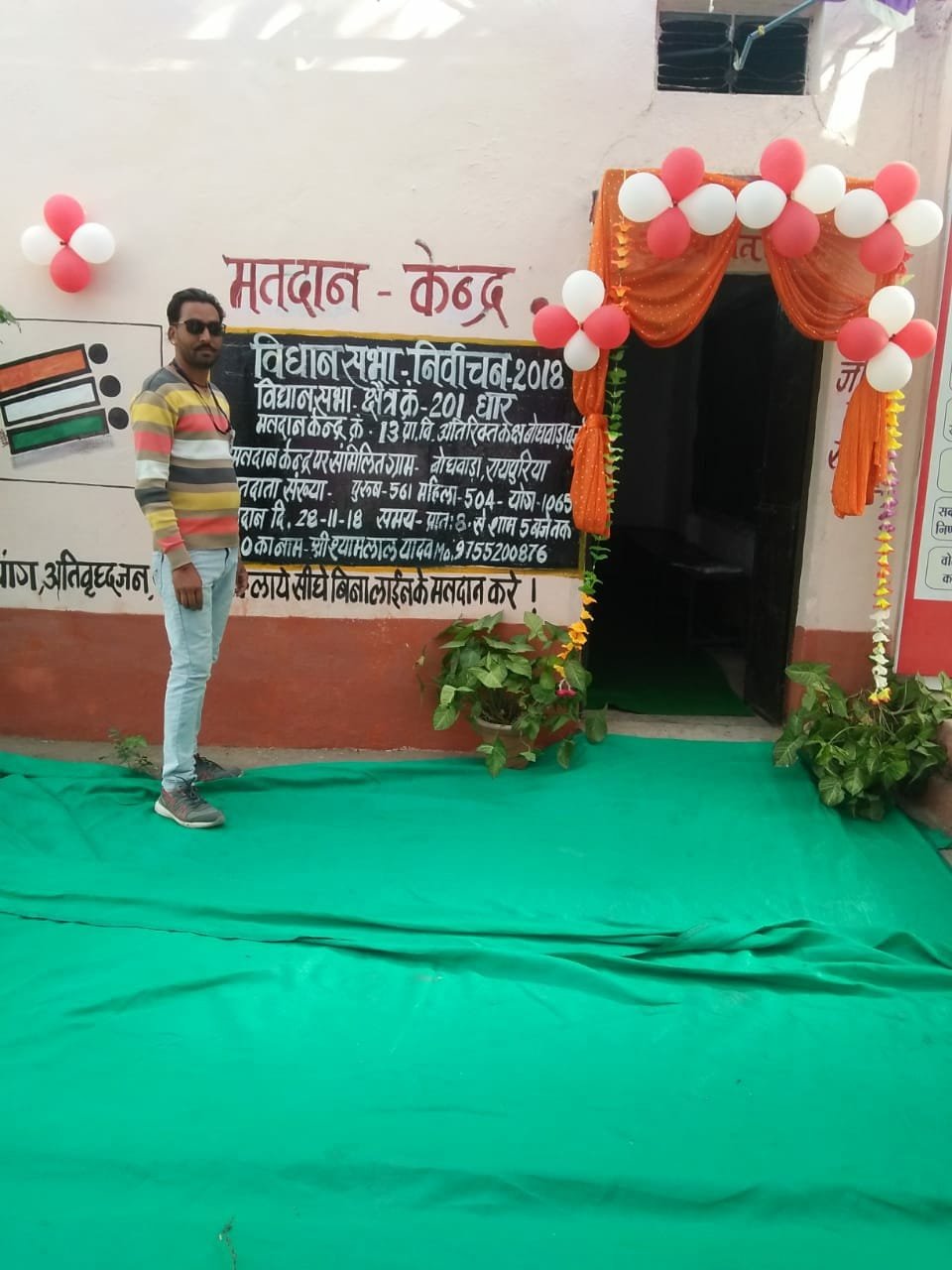 धार जिला के विधानसभा क्षेत्रों में मतदान की सभी तैयारियां पूर्ण, आदर्श मतदान केंद्र भी बनाए गए | New India Times