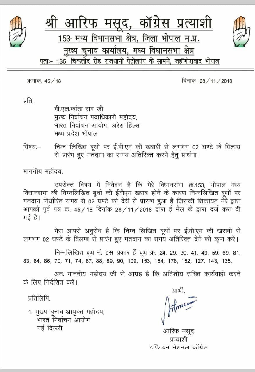 भोपाल के मध्य विधान सभा से कांग्रेस के प्रत्याशी आरिफ मसूद ने ईवीएम की खराबी को लेकर चुनाव आयोग से की शिकायत | New India Times
