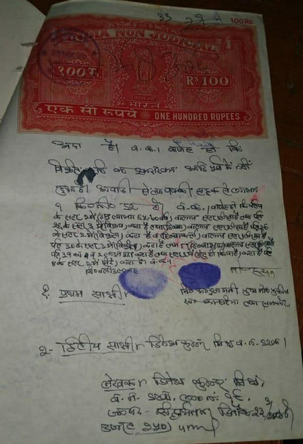 कम्हरिया ज़मीन विवाद: 14 वर्ष पहले हुई रजिस्ट्री को पैसे के लालच में विवादित बनाने व ग्राम प्रधान को बदनाम करने का आरोप | New India Times