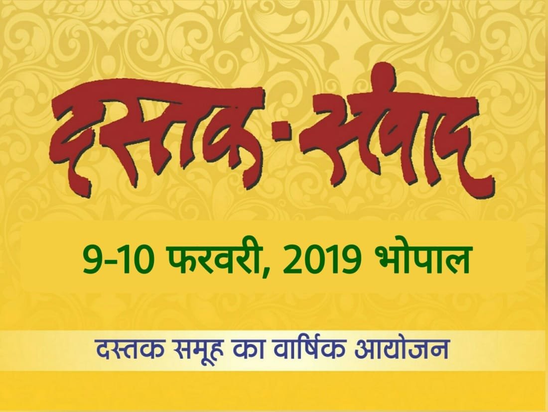 भोपाल में 9-10 फरवरी को जुटेंगे देश भर के साहित्यकार | New India Times