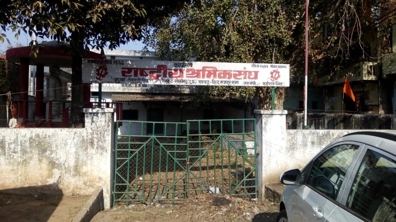 अरविंद सिंह के नेतृत्व में बनी कमेटी को उच्च न्यायालय द्वारा मिली मान्यता, उपजिलाधिकारी ने राष्ट्रीय श्रमिक संघ के कार्यालय को एक सप्ताह में खोलने का दिया निर्देश | New India Times