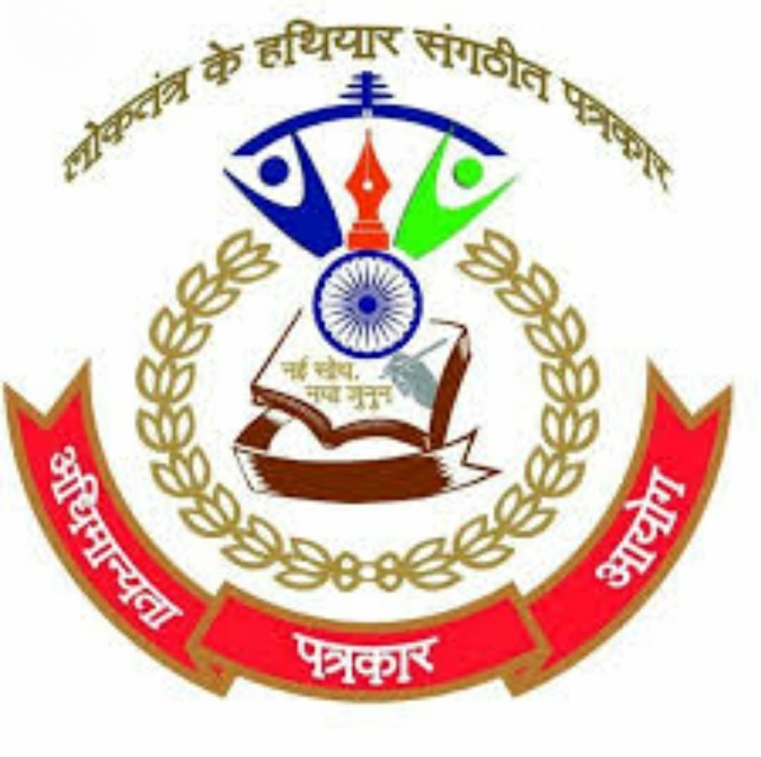 अधिमान्यता प्राप्त पत्रकारों के अधिमान्यता कार्ड के नवीनीकरण की ऑनलाईन प्रक्रिया दिसम्बर माह के प्रथम सप्ताह से होगी शुरू | New India Times