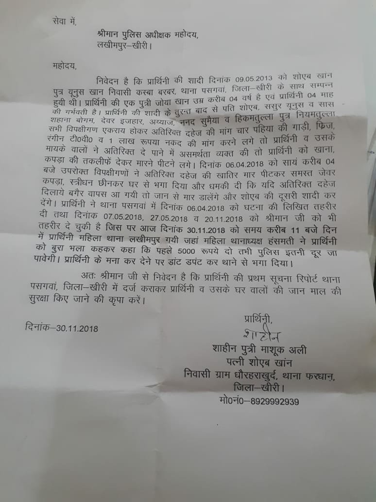 पीड़िता ने लगाई नवागत एसपी से न्याय की गुहार, 5 हजार रूपये रिश्वत न दे पाने के चलते नहीं हो पा रही है कार्यवाही | New India Times