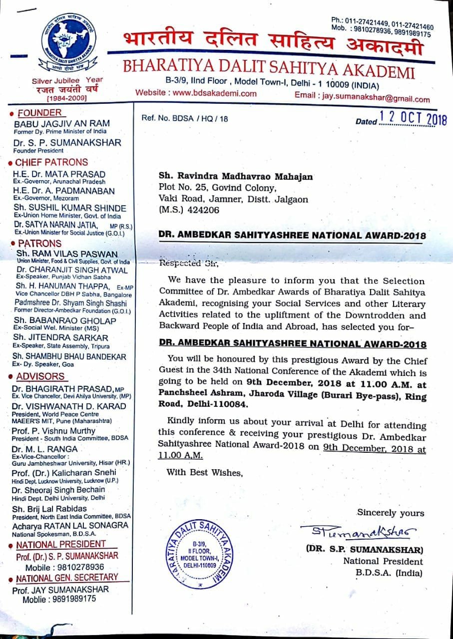 जामनेर के रवींद्र महाजन डाॅ बाबासाहेब आंबेडकर राष्ट्रीय साहित्य श्री पुरस्कार से हुए सम्मानित 2 जामनेर के रवींद्र महाजन डाॅ बाबासाहेब आंबेडकर राष्ट्रीय साहित्य श्री पुरस्कार से हुए सम्मानित | New India Times