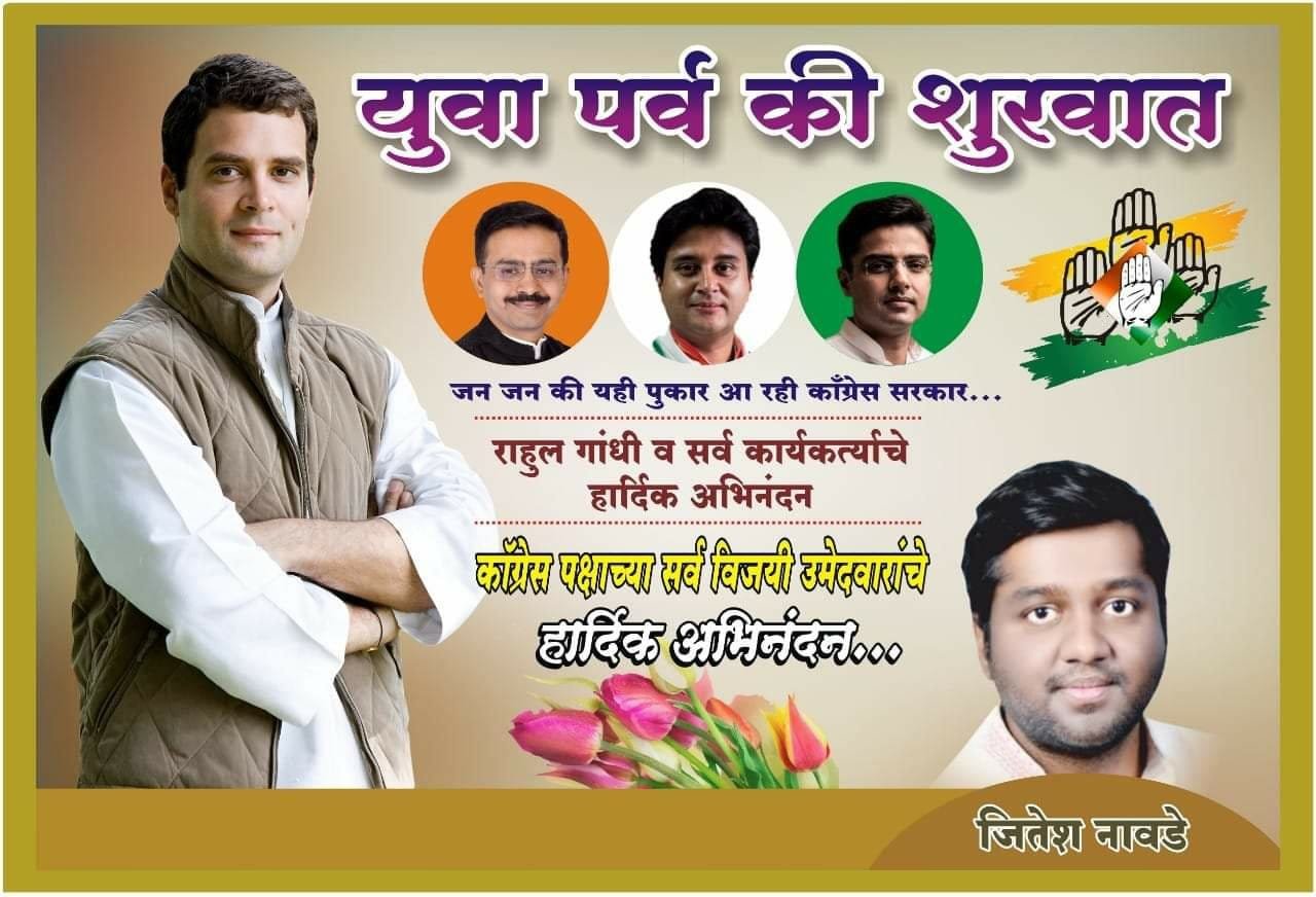 देश में मोदी राज का सफाया शुरू: जितेश नावडे | New India Times