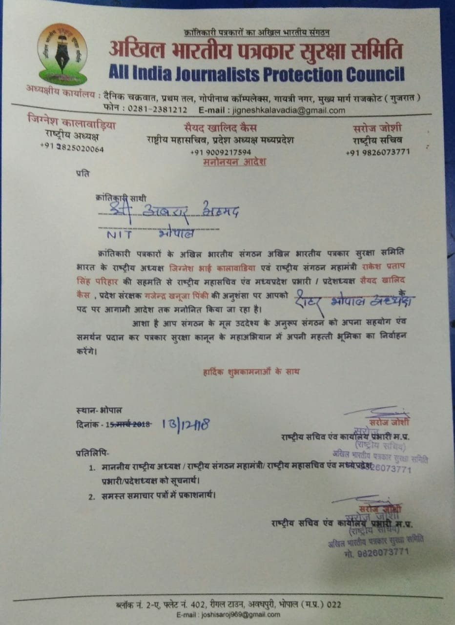 NIT के मध्यप्रदेश स्टेट ब्यूरो चीफ अबरार अहमद खान अखिल भारतीय पत्रकार सुरक्षा समिति के भोपाल शहर अध्यक्ष नियुक्त | New India Times