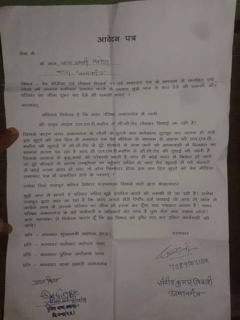 मप्र के पन्ना जिला NIT ब्यूरो चीफ संदीप तिवारी को मिली जान से मारने की धमकी | New India Times