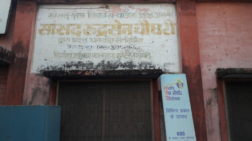 जिला अस्पताल में रैन बटोहियों की राह देख रहा है बदहाल रैन बसेरा, जिम्मेदार कौन??? | New India Times