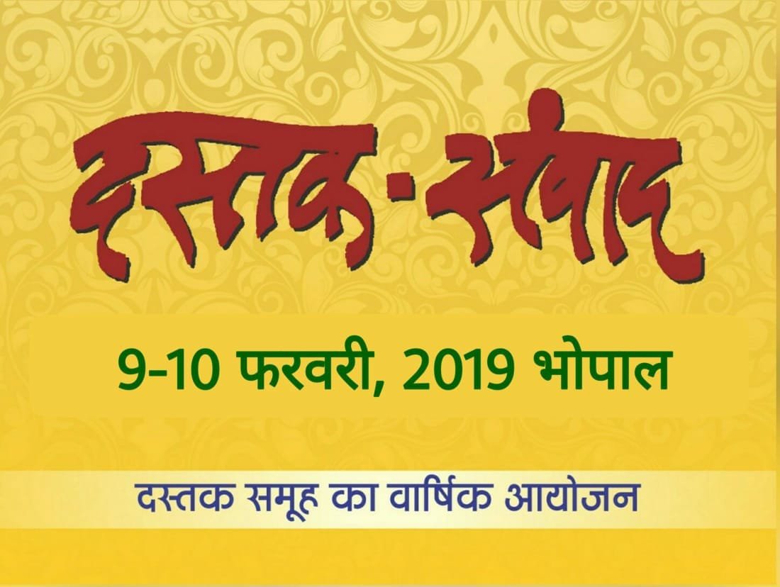 भोपाल में 9-10 फरवरी को जुटेंगे देश भर के साहित्यकार | New India Times