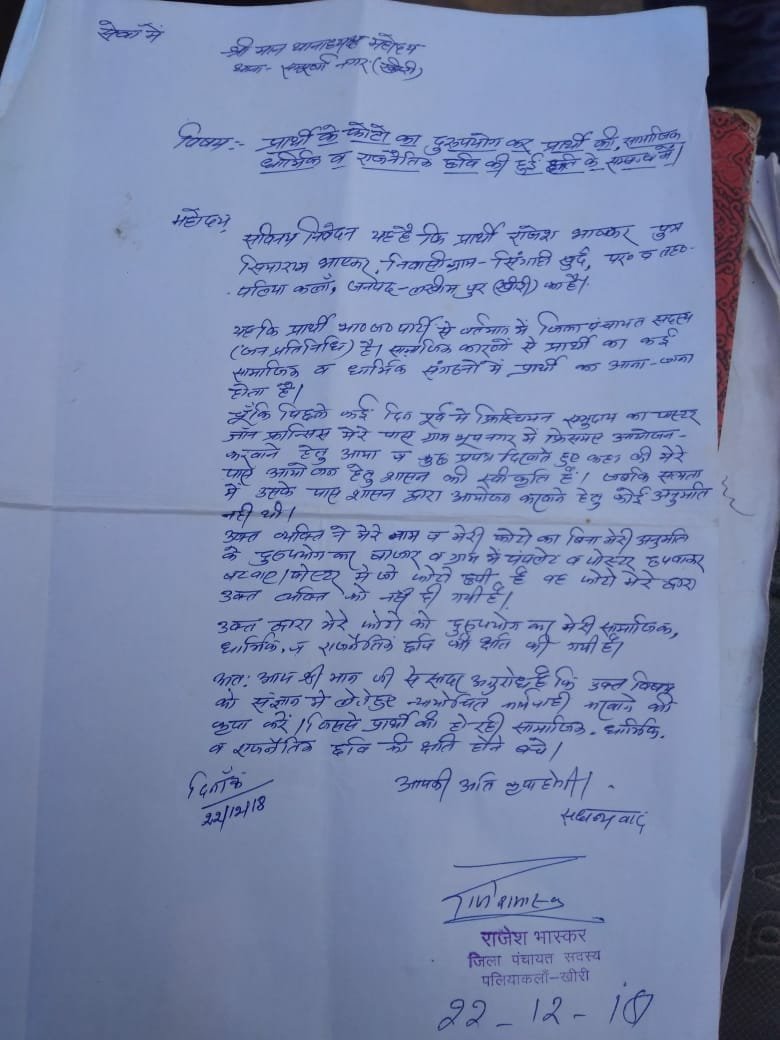 क्रिसमस मेले के आयोजक पर लगा आरोप, भजपा नेता ने पुलिस थाने में दी तहरीर 2 क्रिसमस मेले के आयोजक पर लगा आरोप, भजपा नेता ने पुलिस थाने में दी तहरीर | New India Times