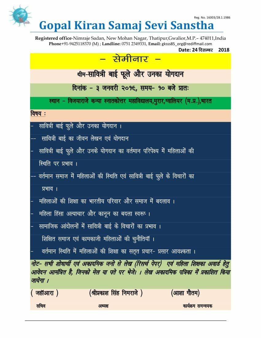 लेख (रिसर्च पेपर) एवं महिला शिक्षक अवार्ड (सावित्री बाई फुले जन्म दिवस) के लिए आवेदन आमंत्रित | New India Times