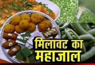 प्रशासनिक अधिकारियों की मिलीभगत व लापरवाही से जमकर चल रहा है मिलावट का कारोबार | New India Times