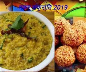 क्या है इस बार मकर संक्रांति पर विशेष? जानिए सूर्यदेव को कैसे करें प्रसन्न | New India Times