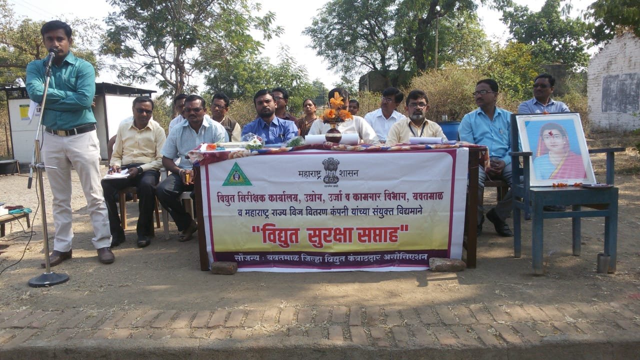 यवतमाल जिला के लाडखेड में मनाया गया बिजली सुरक्षा सप्ताह | New India Times