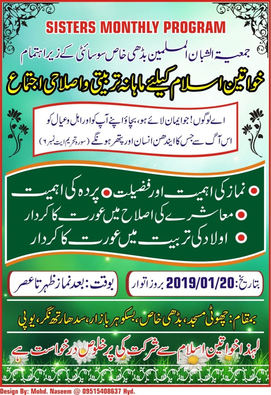 जमीअत शुब्बानुल मुस्लमीन सोसायटी के तत्वाधान में महिलाओं के लिए 20 जनवरी को दीनी व तर्बियती कैम्प का होगा आयोजन | New India Times