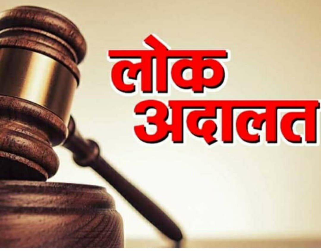 प्रदेश में प्रथम राजस्व लोक अदालत 16 फरवरी | New India Times