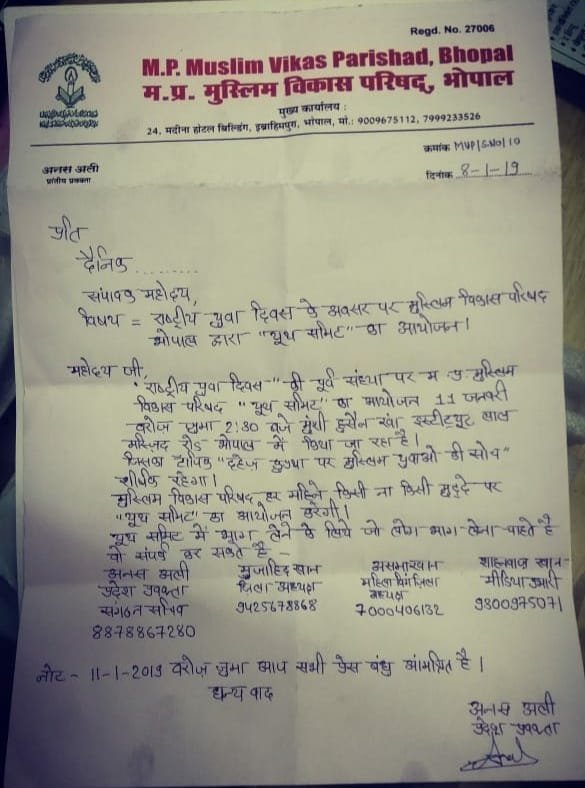 मध्यप्रदेश मुस्लिम विकास परिषद भोपाल के तत्वाधान में 11 जनवरी को दहेज़ कुप्रथा पर मुस्लिम युवाओं की सोच के विषय पर यूथ समिट का होगा आयोजन | New India Times