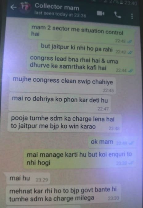 वायरल वाट्सअप चैट फैब्रिकेटेड: कलेक्टर शहडोल, डिप्टी कलेक्टर कु. पूजा तिवारी ने 14 जनवरी को दर्ज कराई एफआईआर | New India Times