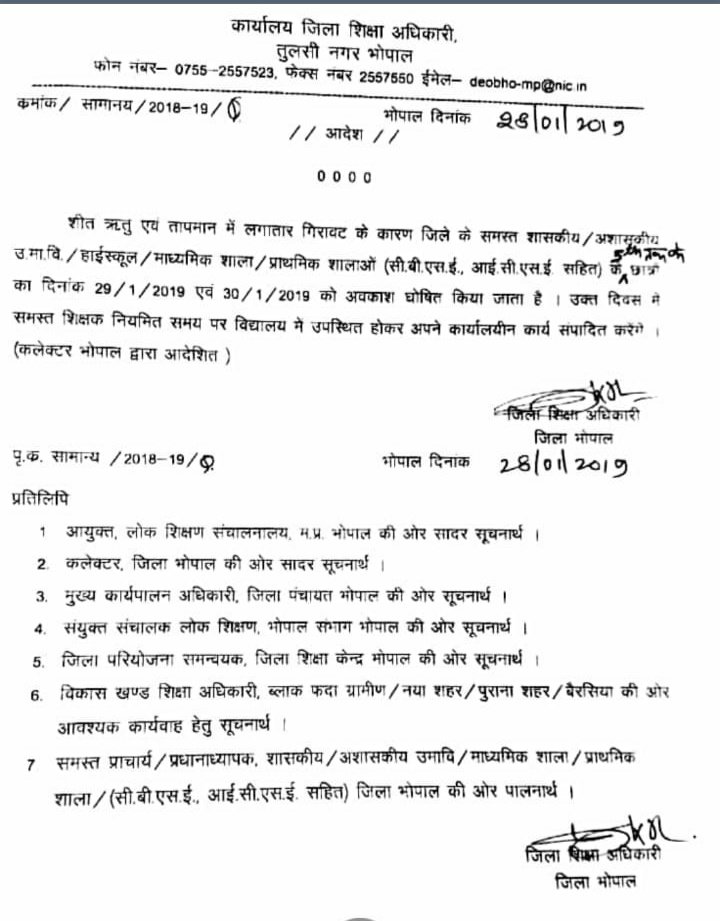 शीतलहर के कारण प्राथमिक कक्षाओं की दो दिन का अवकाश घोषित | New India Times