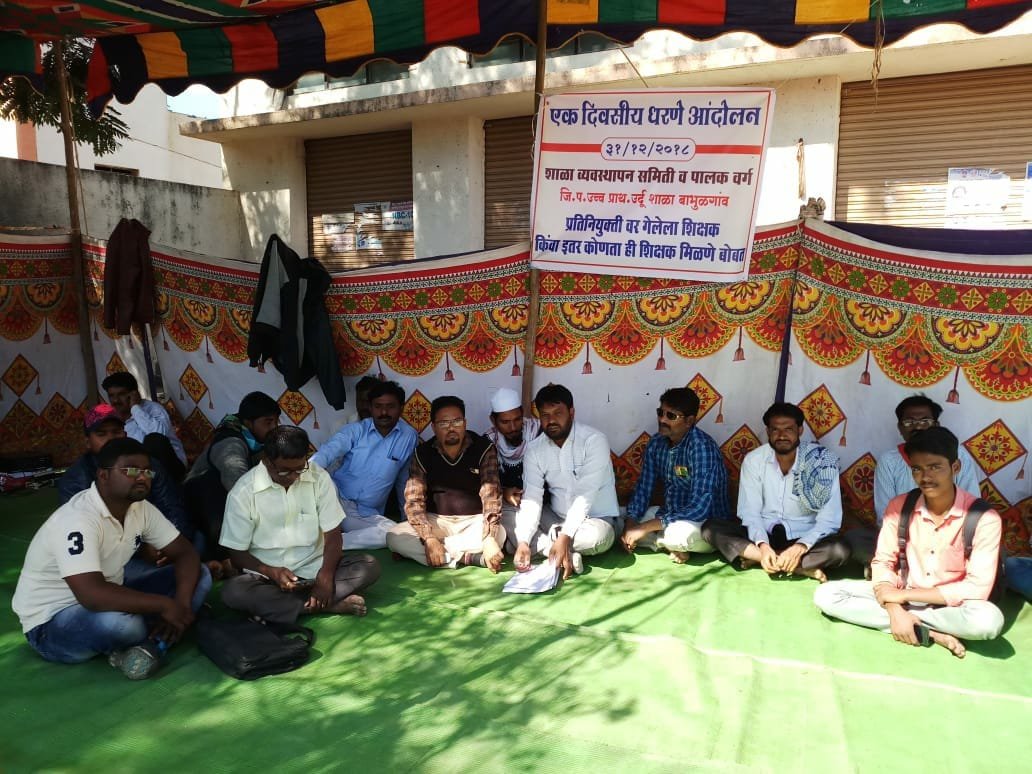 उर्दु शाला में अध्यापक की मांग को लेकर किया गया धारणा-आन्दोलन | New India Times