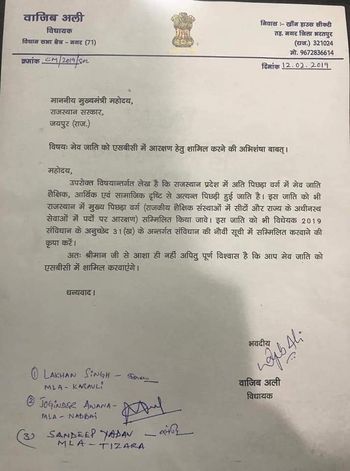 विधायक वाजिब अली ने की मेव बिरादरी को विशेष पिछड़ी जाति SBC में शामिल करने की मांग, विधायक हाकम अली व मंत्री शाले मोहम्मद पर भी अपनी-अपनी बिरादरी को लेकर बढ़ेगा दबाव | New India Times