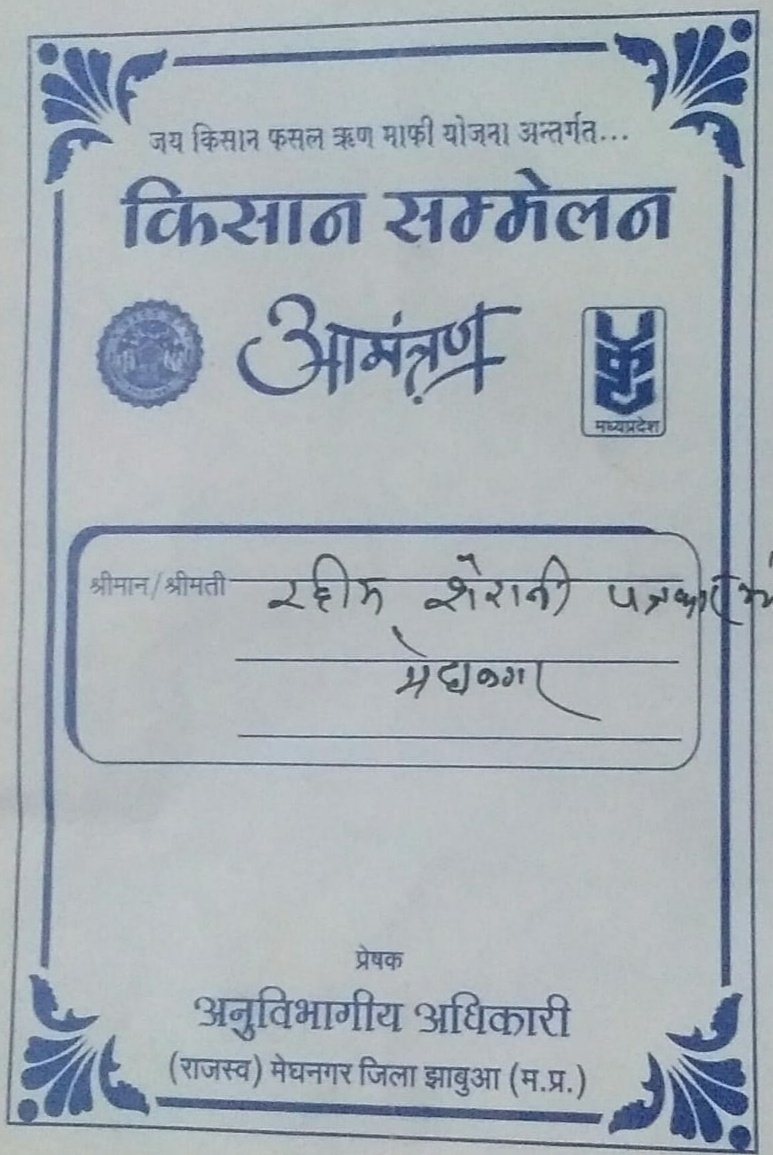 मेघनगर में किसान सम्मेलन कल, किसानों को दिए जाएंगे ऋण माफी के प्रमाण पत्र | New India Times