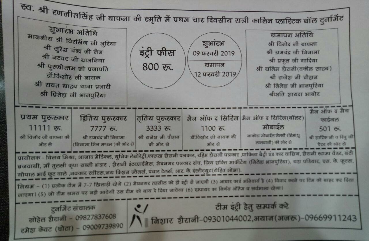क्रिकेट प्रेमियों के लिए मेघनगर के दशहरा मैदान पर क्रिकेट का महा कुंभ 9 फरवरी से हुआ शुरू | New India Times