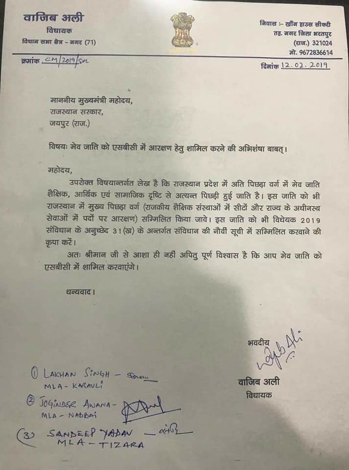 विधायक वाजिब अली ने की मेव बिरादरी को विशेष पिछड़ी जाति SBC में शामिल करने की मांग, विधायक हाकम अली व मंत्री शाले मोहम्मद पर भी अपनी-अपनी बिरादरी को लेकर बढ़ेगा दबाव | New India Times
