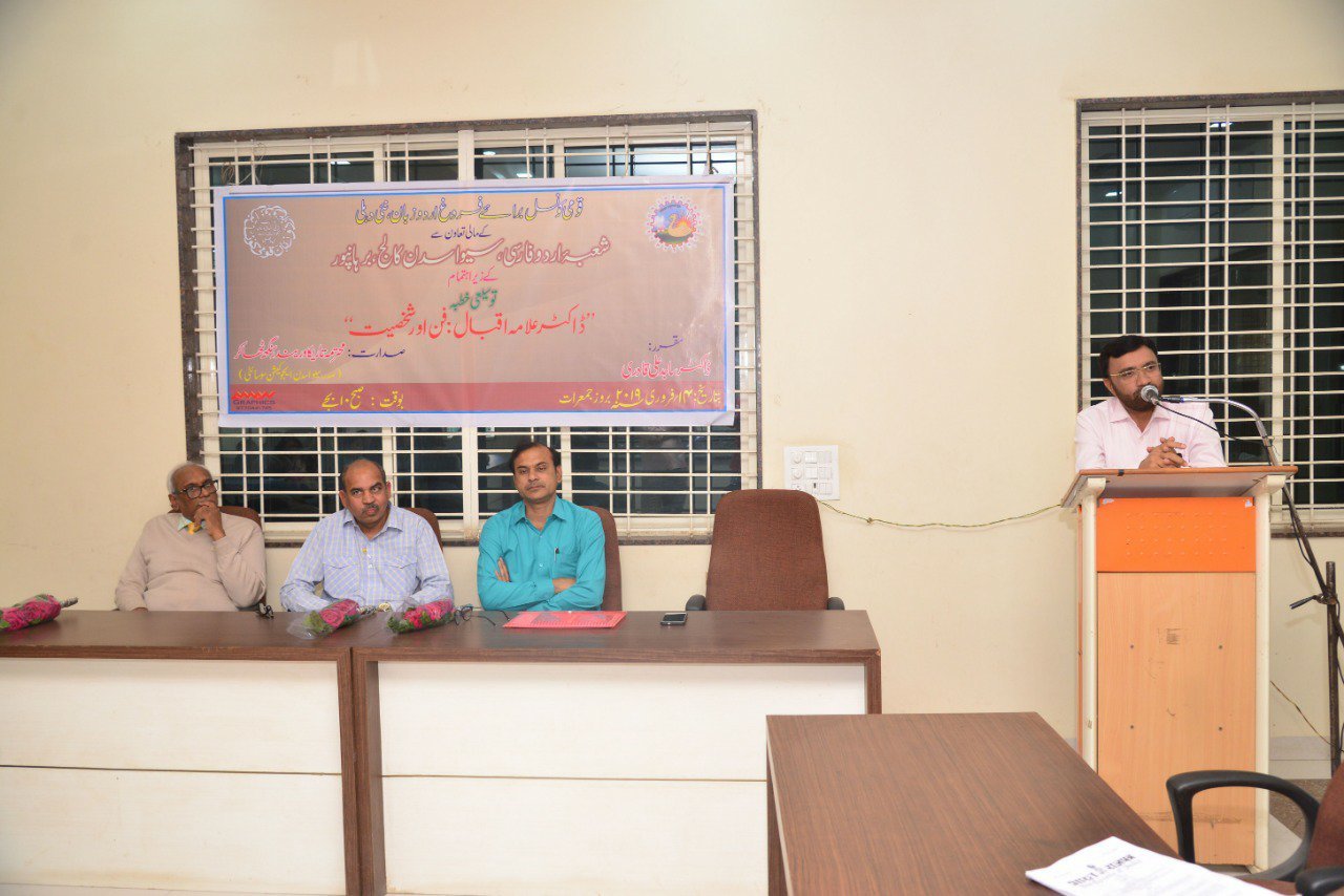 सेवासदन महाविद्यालय में आयोजित हुआ "अल्लामा इक़बाल: फन और शख्सियत" पर विशेष व्याख्यान | New India Times