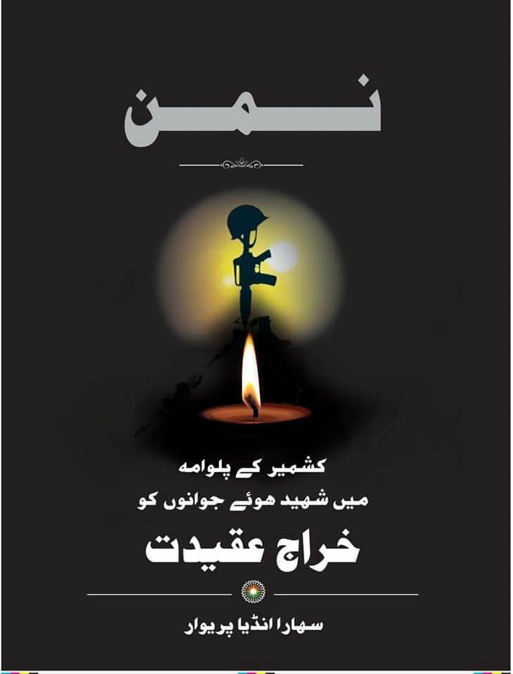 यवतमाल के तायडे नगर में शहिदों को अर्पित की गई श्रद्धांजली 2 यवतमाल के तायडे नगर में शहिदों को अर्पित की गई श्रद्धांजली | New India Times