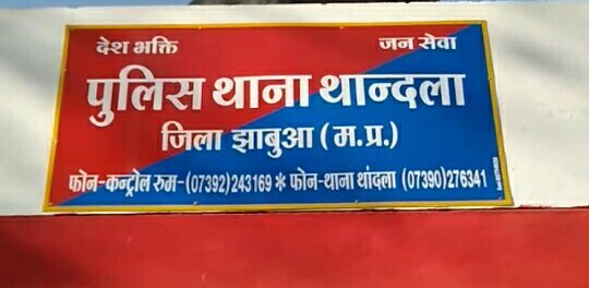 थान्दला में व्यापारी से लाखों की लूट | New India Times