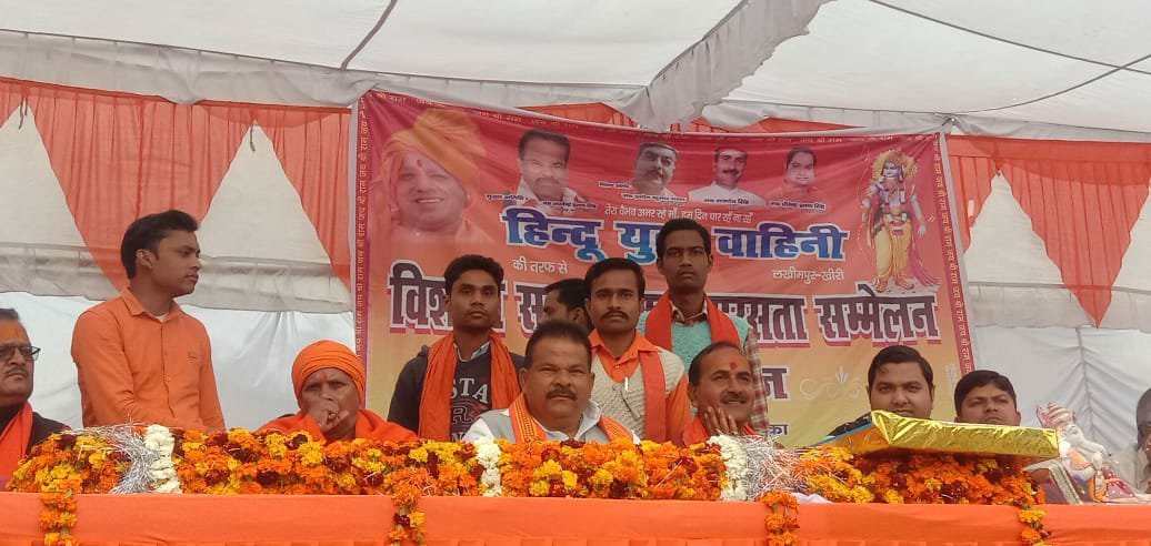 विलोबी मैदान में हिन्दू युवा वाहिनी के तत्वावधान में विशाल सामाजिक समरसता सम्मेलन एवं सहभोज कार्यक्रम का हुआ आयोजन | New India Times