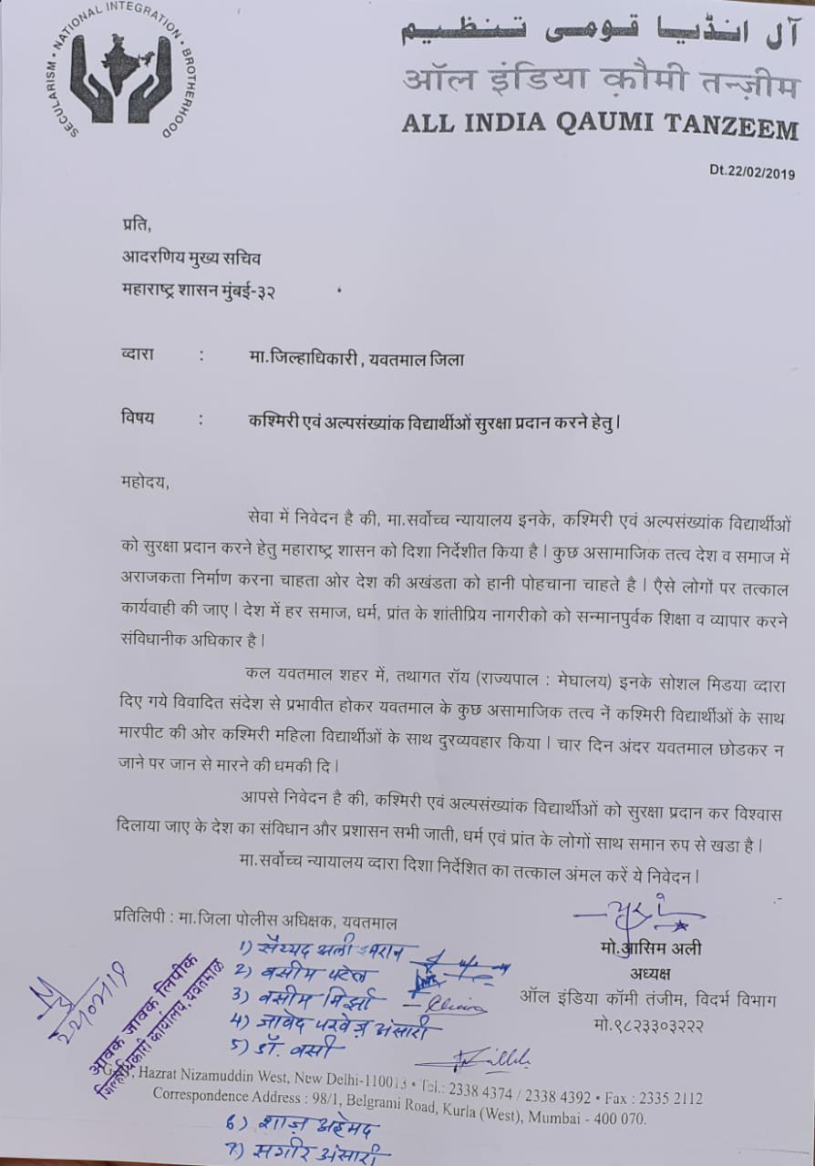 काश्मीरी छात्रों पर हुए हमले का कौमी तंजीम ने किया निषेध | New India Times