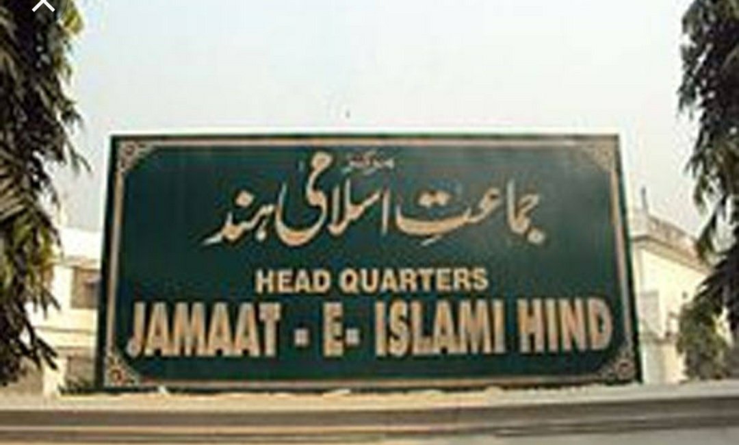 कश्मीर के पुलवामा आतंकी हमले को लेकर जमाअ़त ए इस्लामी हिंद के राष्ट्रीय अध्यक्ष ने भेजा शोक संदेश | New India Times