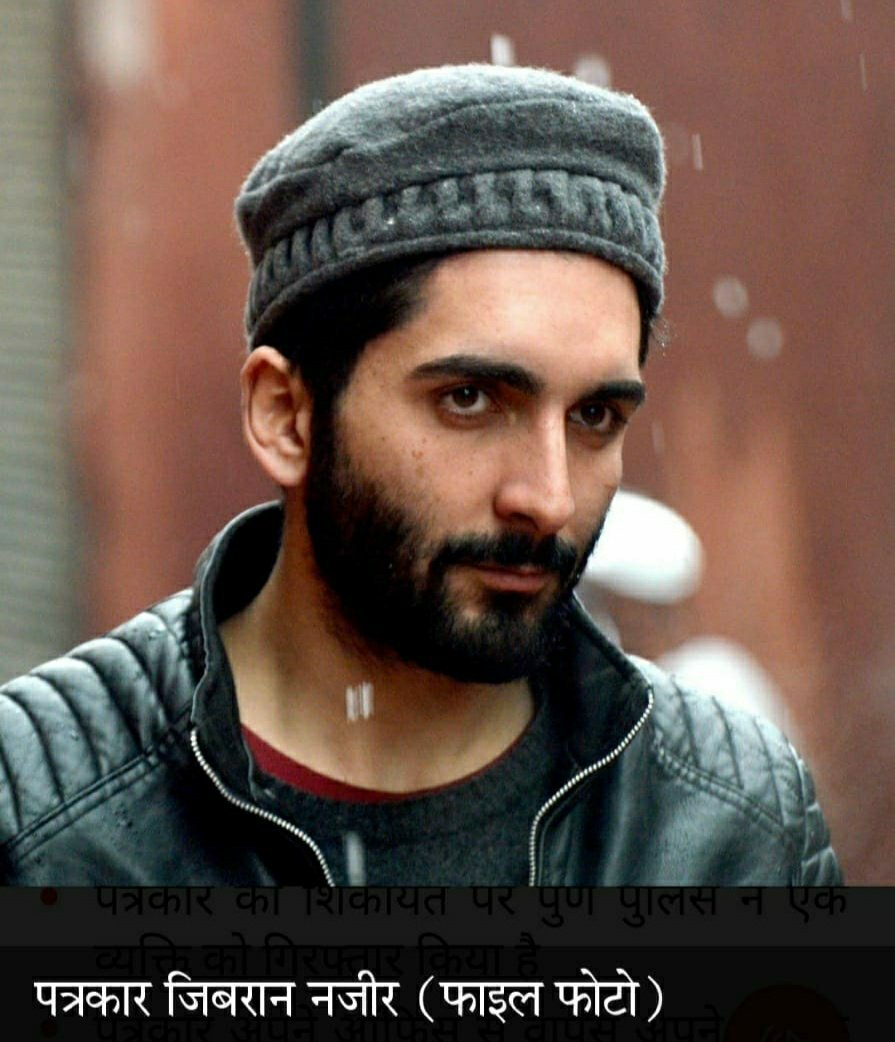 पुणे में कश्मीरी पत्रकार पर जानलेवा हमला, पत्रकार की शिकायत पर पुणे पुलिस ने एक व्यक्ति को किया गिरफ्तार | New India Times