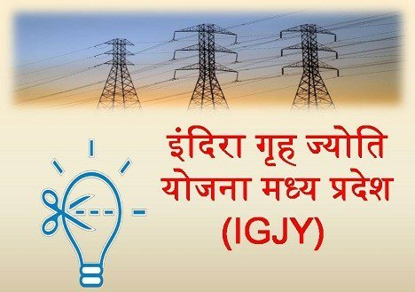 मप्र में घरेलू उपभोक्ताओं के लिये "इंदिरा गृह ज्योति योजना" लागू: ऊर्जा मंत्री प्रियव्रत सिंह | New India Times